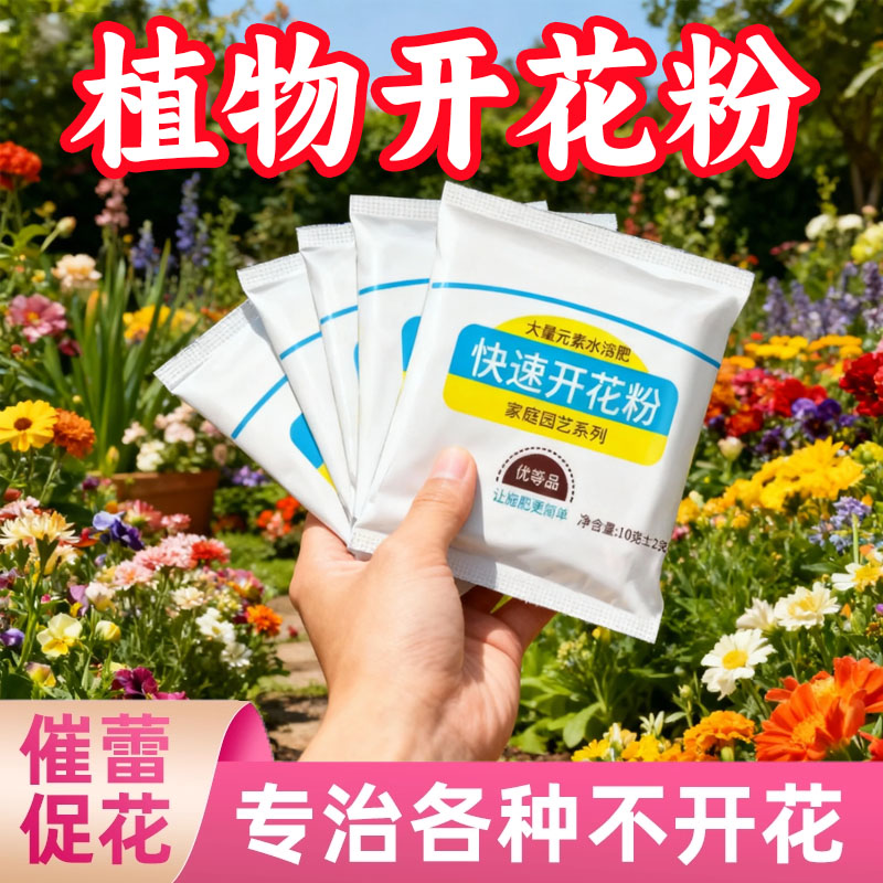快速开花粉催花素肥料