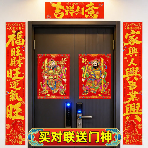 2026马年烫金门神对联福字贴