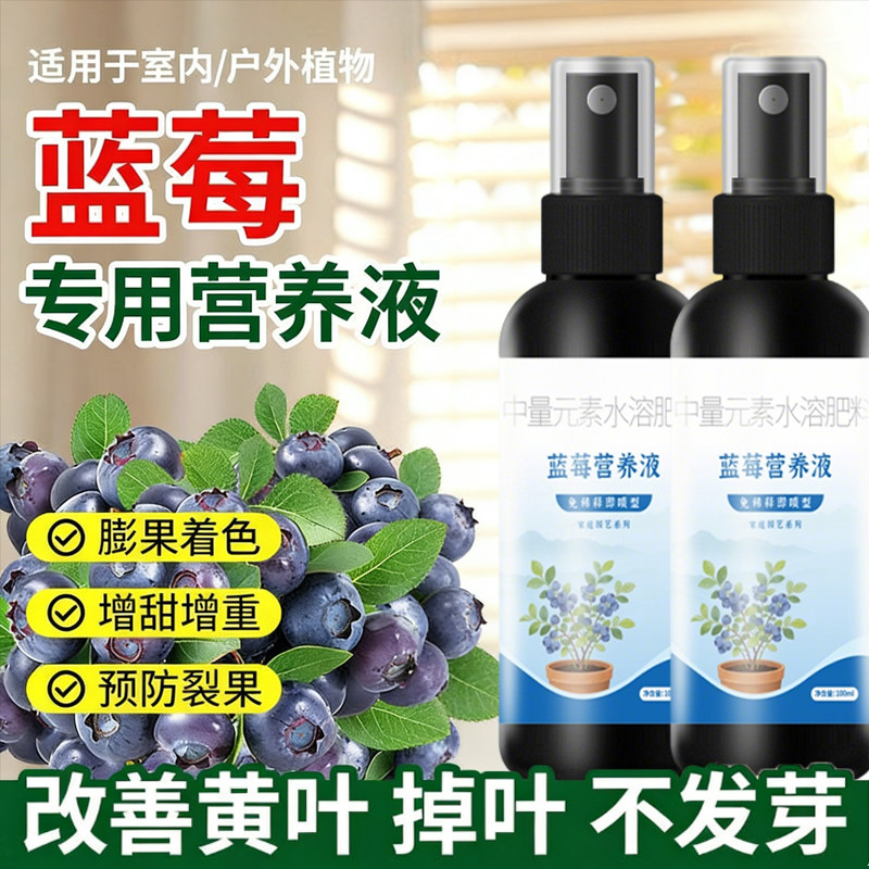 蓝莓专用调酸促长营养液