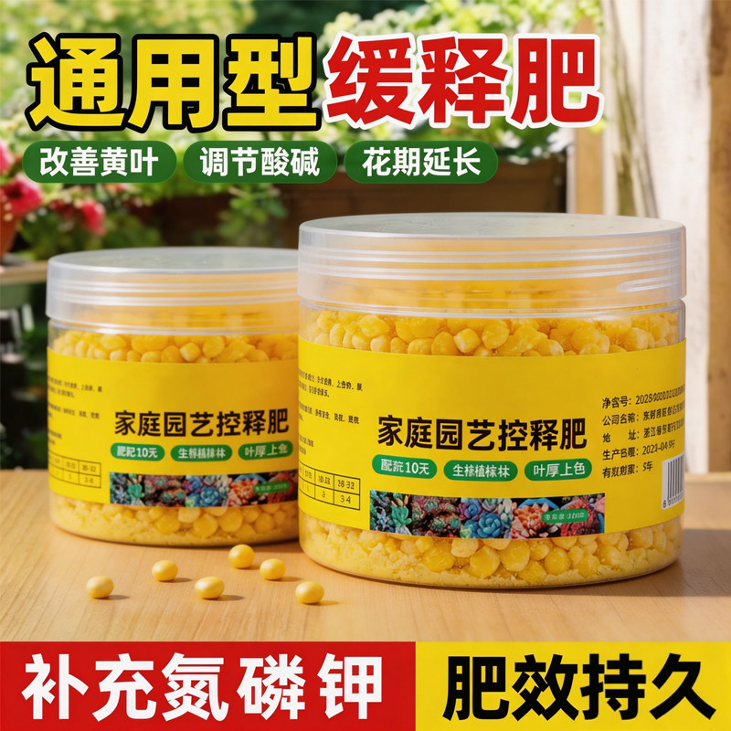 花卉绿植通用控释肥NPK