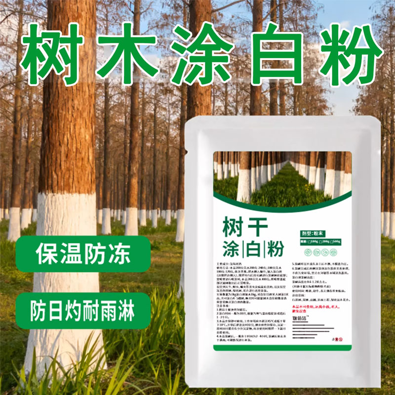 树木防虫涂白剂果树大树树干新型专用石硫合剂柑橘防晒刷白剂防冻