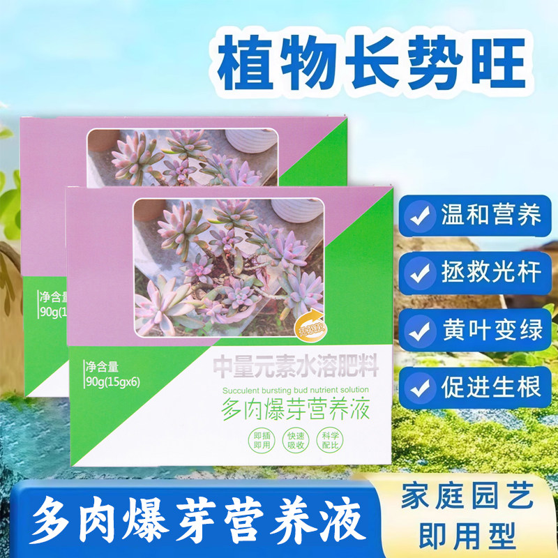 免稀释多肉营养液促生根增肥色