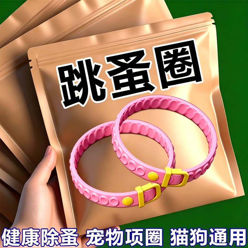 猫狗除蚤防虱体外驱虫项圈