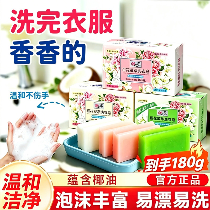 花香洗衣皂增白去渍内衣可用