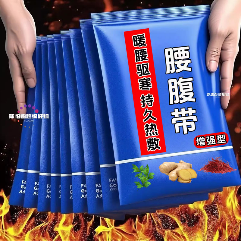 艾草自发热暖宫贴热敷