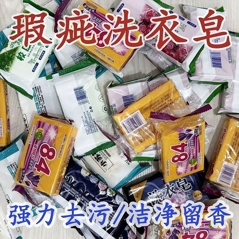 大块残次瑕疵皂洗衣皂