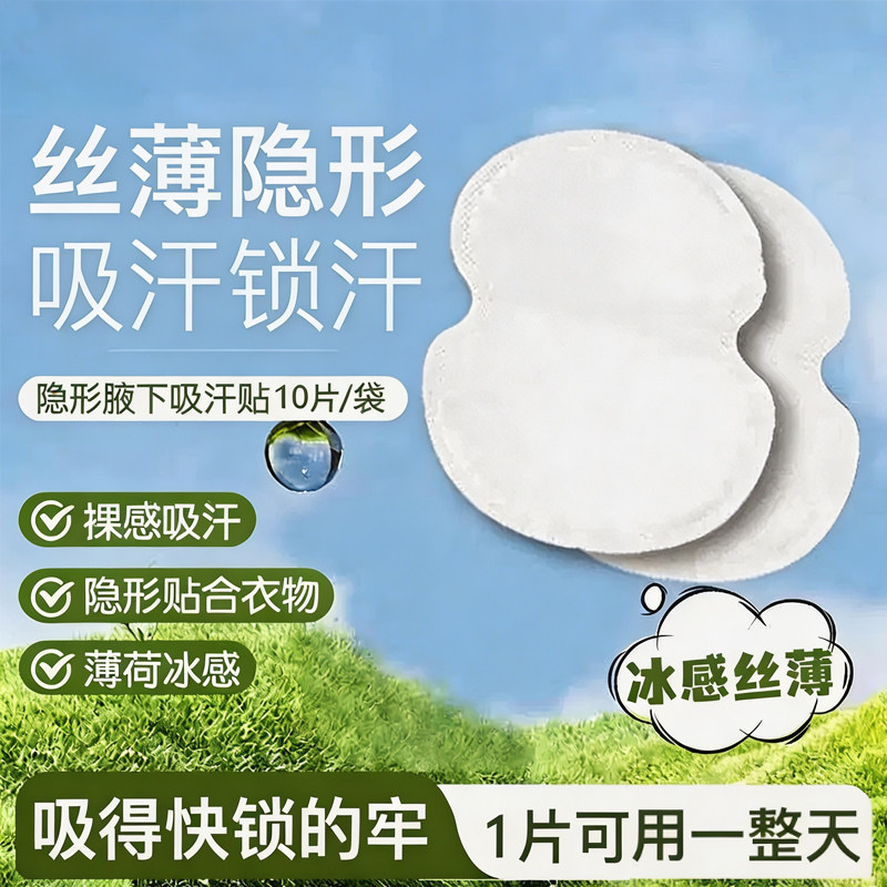 军训夏季腋下止汗贴超薄隐形