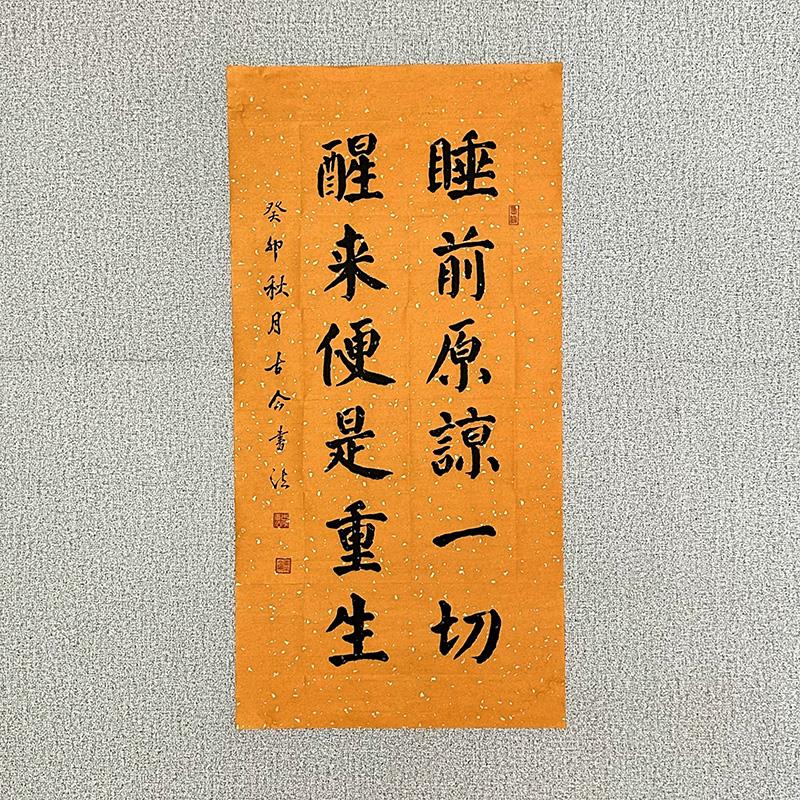 睡前原谅一切醒来便是重生颜体楷书定制代写楹联励志书法作品挂画