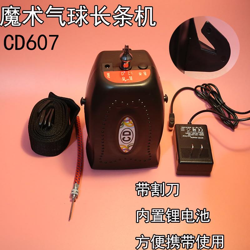 长条魔术气球专用充气机正品CD-607气泵便捷式充电款气球装饰包邮