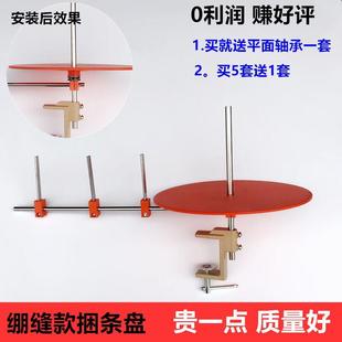 缝纫机平车同步捆条盘包边条放置器拖盘绷缝车滚条转盘送平面轴承