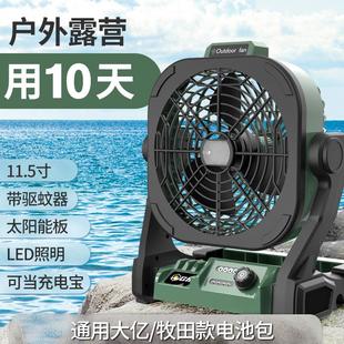 太阳能户外风扇钓鱼帐篷充电电风扇便携大风力大容量静音露营风扇