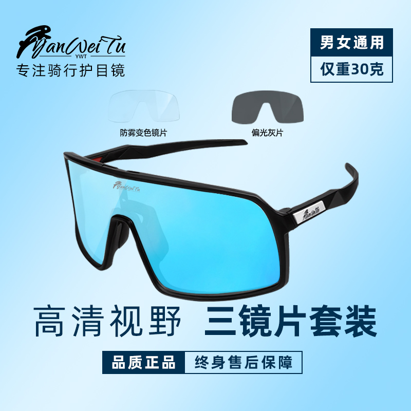 焱尾兔户外骑行眼镜大框可换片炫彩运动防风护目镜摩托车变色风镜