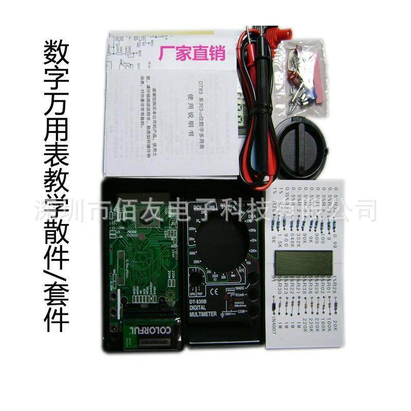 数字万用表教学套件/散件 DT830B 电子教学实训套件