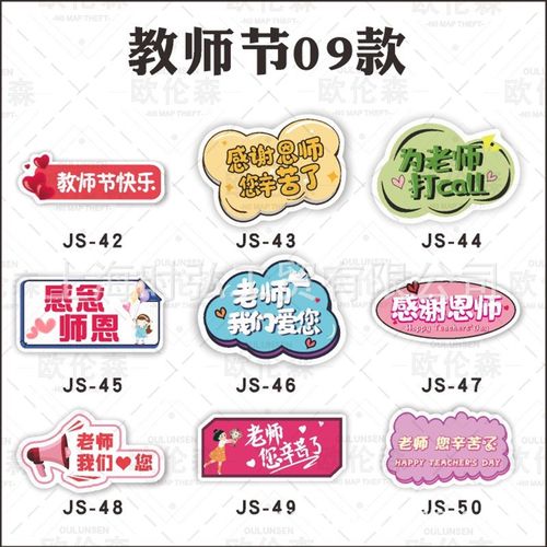 30九 教师节手持拍照道具公司团建活动拍照创意道具手举牌手持板