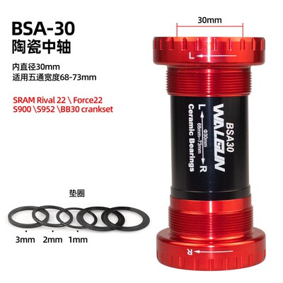 WALGUN DUB中轴BSA螺纹中轴山地公路螺纹五通曲柄轴心24 29 30mm