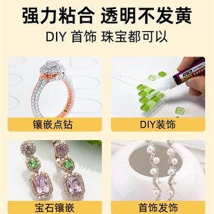 阿隆发珠宝胶饰品镶嵌专用胶水珠宝玉器修复透明珠宝胶水首饰品戒