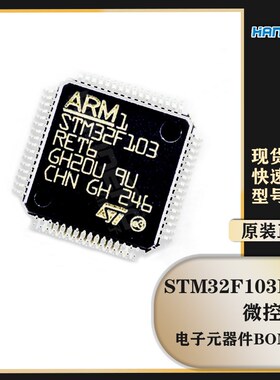 原装STM32F103RET6 LQFP-64 72MHz 512KB 贴片IC微控制器单片机