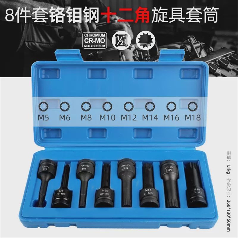 十二角旋具套筒套装m8m10m12m14花角工具梅花风炮内六角套筒扳手