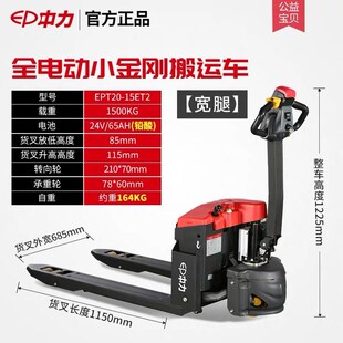 新款中力全电动叉车全电动托盘搬运车中立小金刚2代载重1.5吨