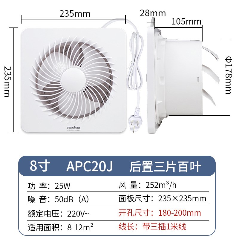 正野排气扇8寸圆形卫生间浴室橱窗厨房墙壁玻璃强力抽风机APC20J