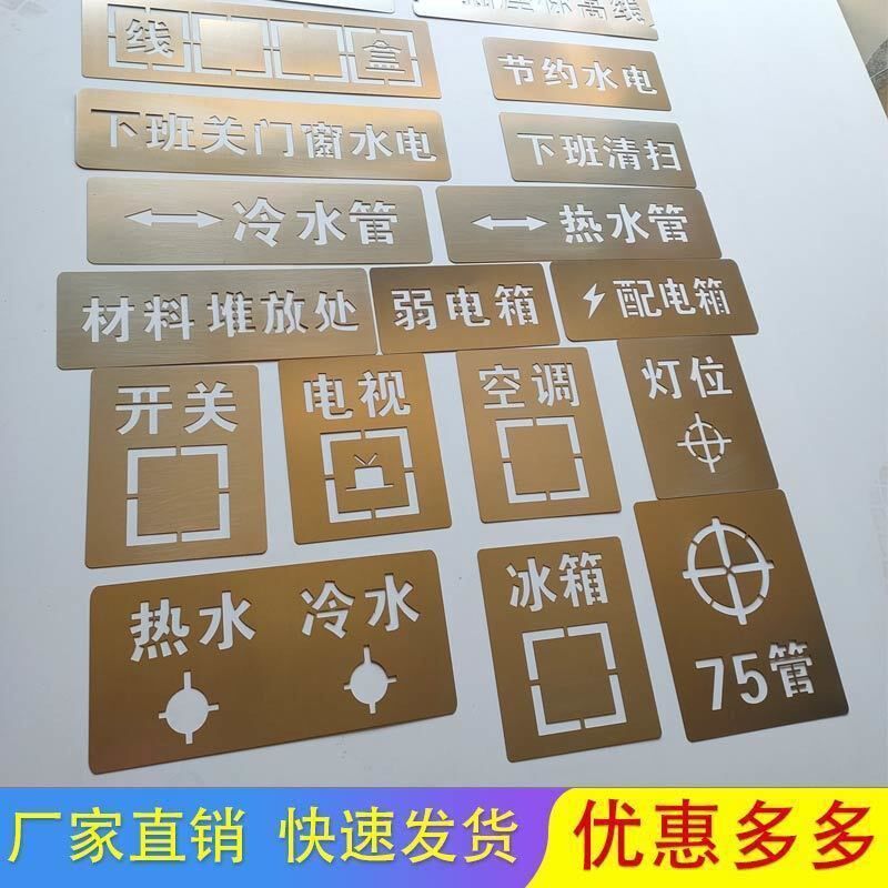 水电标识装修放样喷漆模板全景工地放样水电定位数字镂空电梯标识