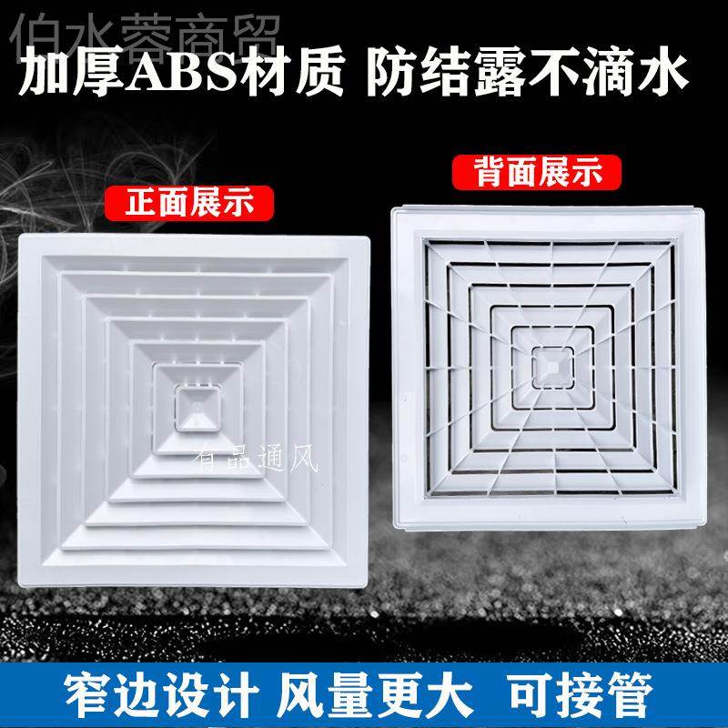 出塑排胶ABS集成吊顶铝扣0板6*6600*6000出风散流器回字形四面风