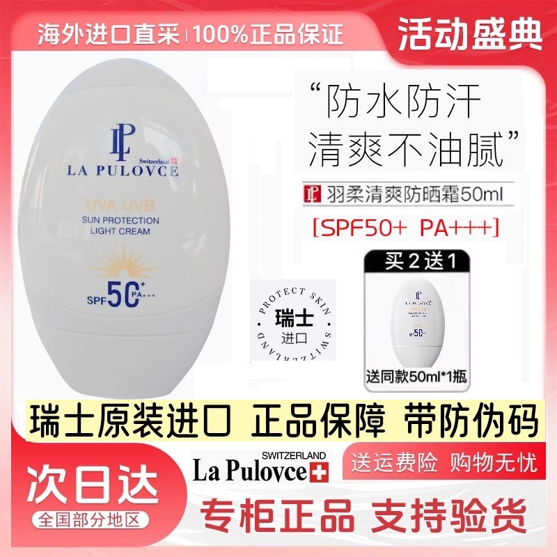 拉普瑞斯防晒霜lapulovce防晒乳白鸡蛋隔离清爽不油腻瑞士50ml