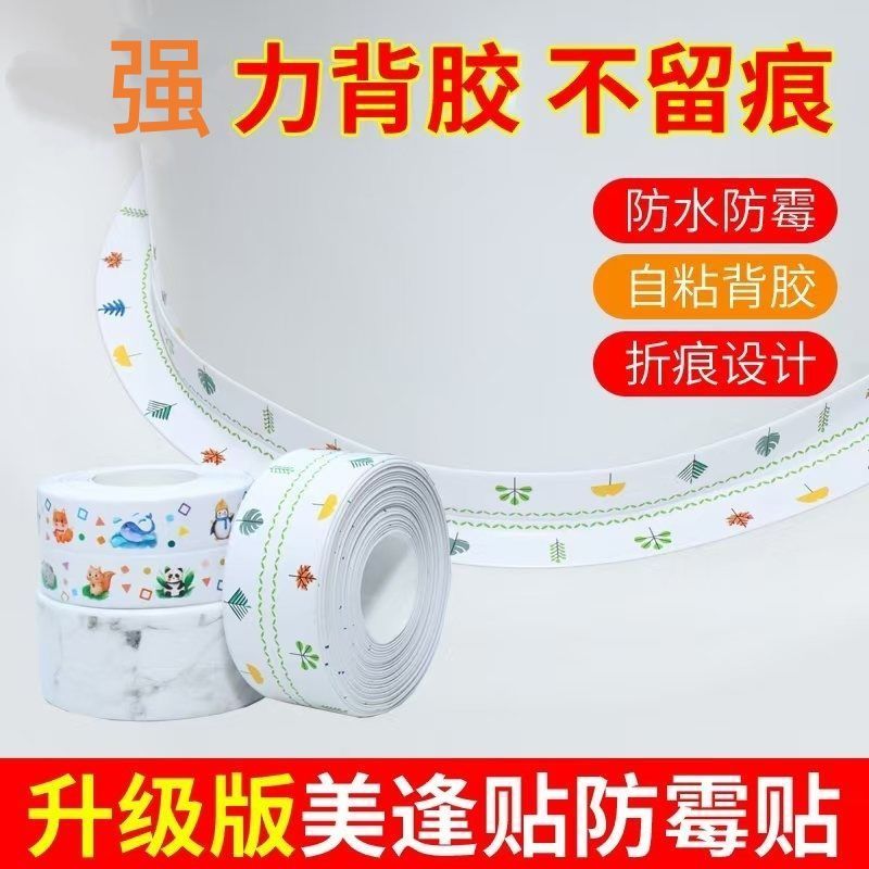 厨卫防水防霉胶带厨房接缝美缝防潮防水条马桶缝隙墙角线贴