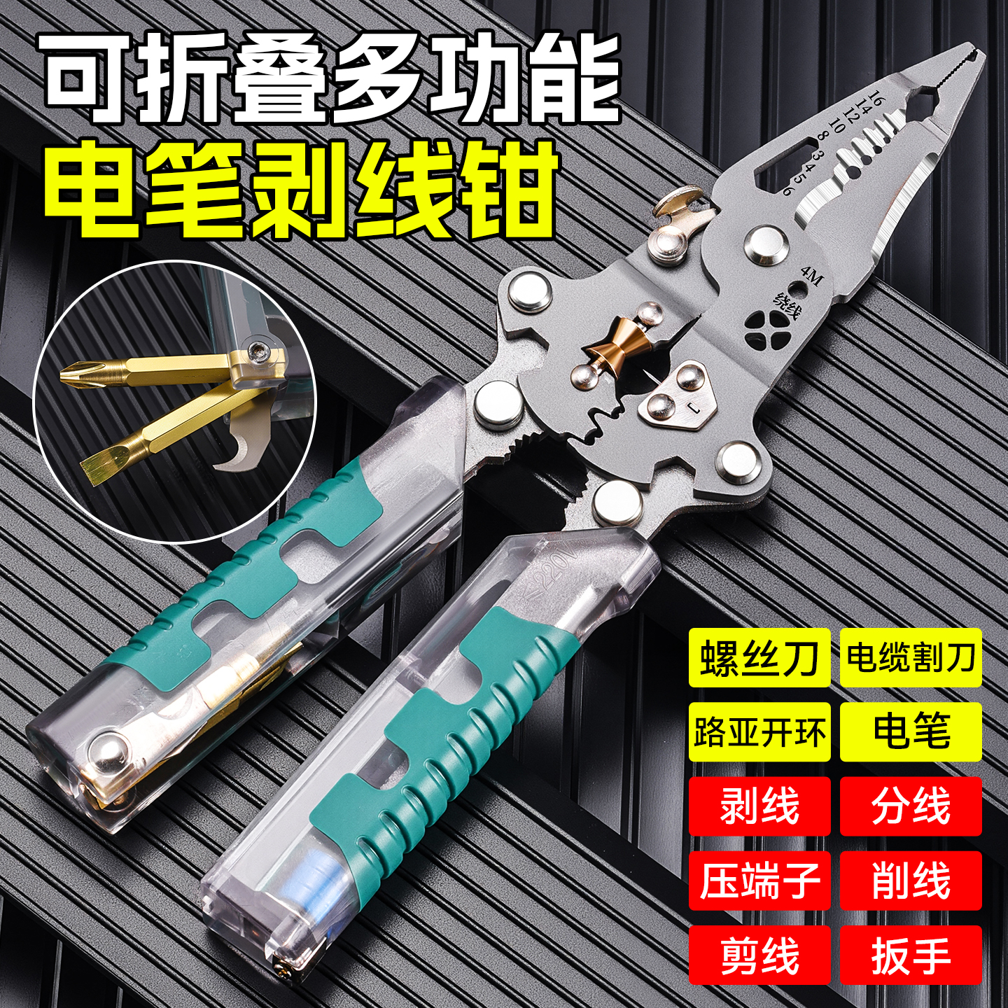 多功能十合一剥线钳测电笔电工用