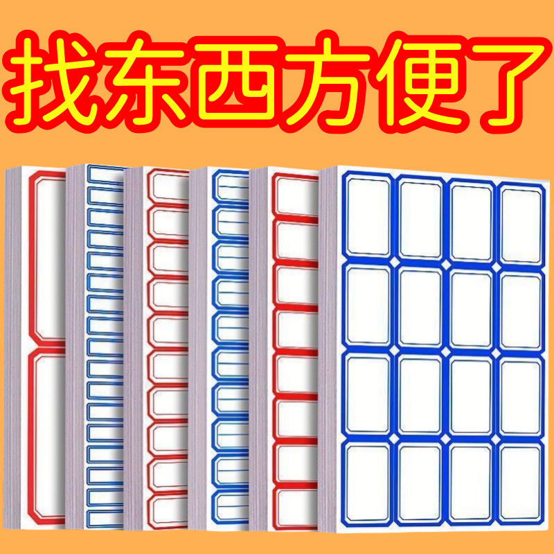 不干胶标签贴纸姓名贴大口取纸手写可粘贴办公用品防水自粘分类贴