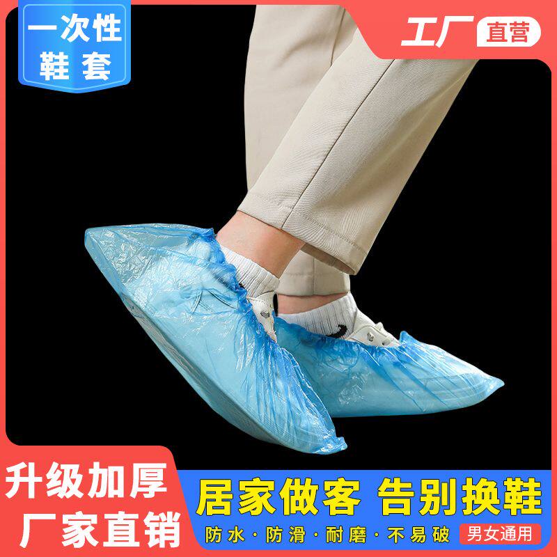 一次性鞋套塑料防水耐磨防滑家用