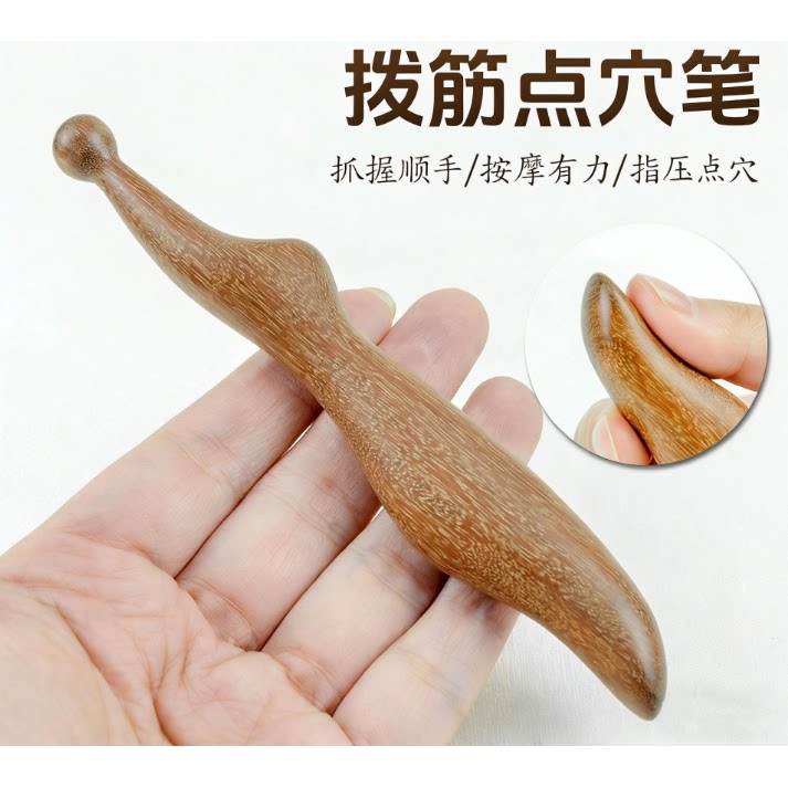 家用檀木点穴棒养生经络按摩锥穴位推拿工具拨筋开背足疗全身可用