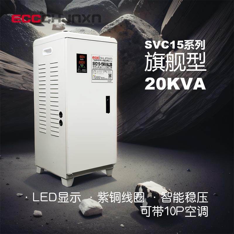 ECC220V单相交流补偿式大功率稳压器5KW10KW15KW20KW30KW电源