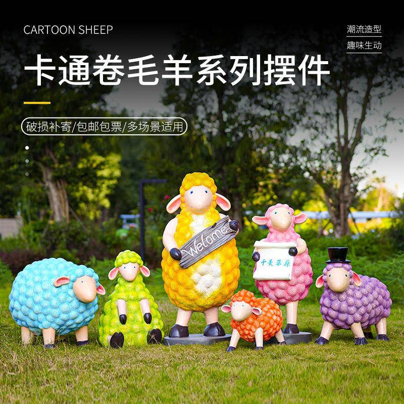 玻璃钢户外卡通绵羊雕塑小区幼儿园园林景观彩色卷毛羊雕塑装饰品