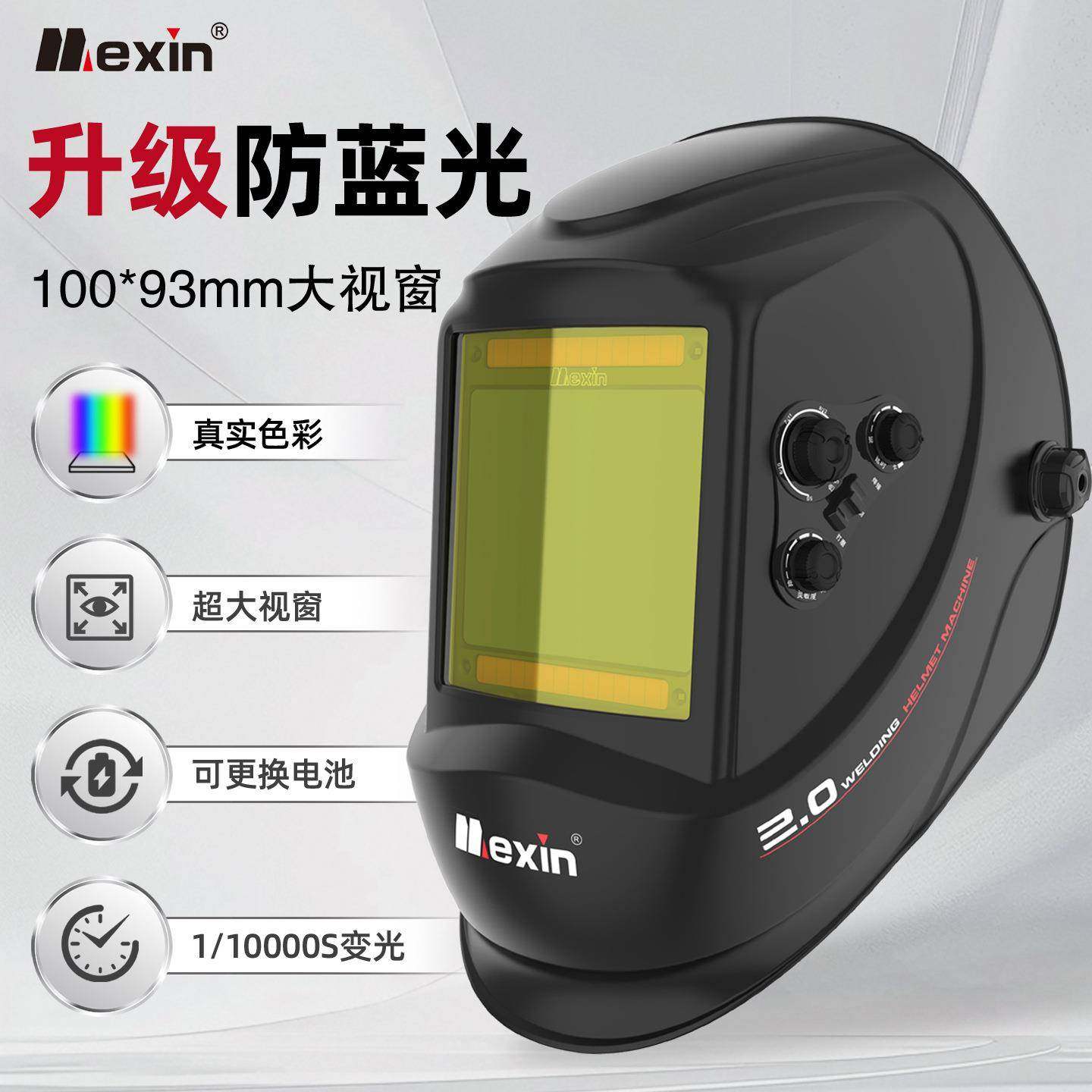 MEIXINOM-800H电焊防护焊工面罩自动变光头戴式氩弧焊焊帽防护