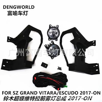 新款维特拉GRANDVITARA/ESCUDO2017-ON前雾灯总成VITARA前雾灯