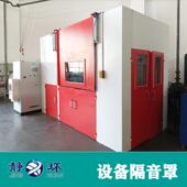 不同类型设备隔音房隔音罩供应工业隔音房