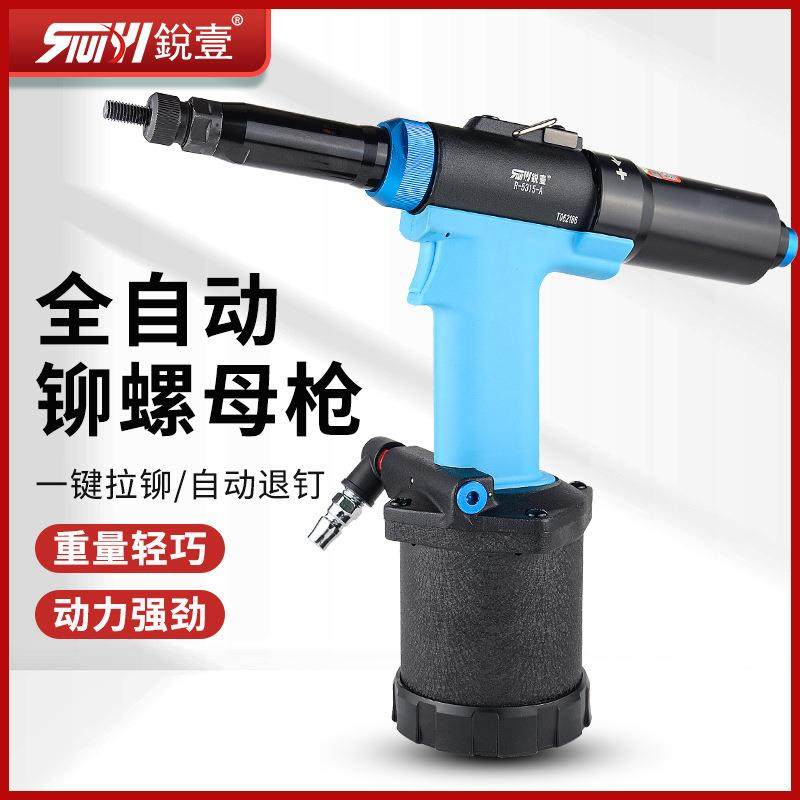 锐壹5315-A气动全自动拉帽枪铆螺母枪工具拉母枪螺帽铆接3到10mm