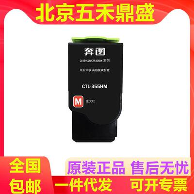 原装奔图355K粉盒适用CP2515DN5155DN彩色打印机硒鼓355HK墨盒