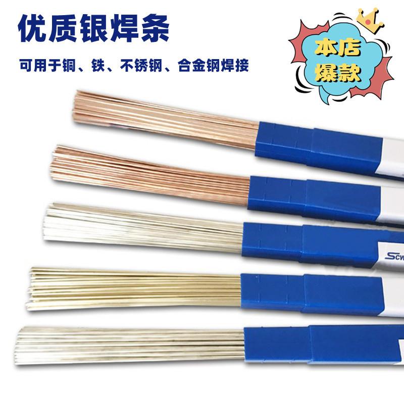 30%银焊条BAg30CuZn银焊条上海斯米克银焊丝