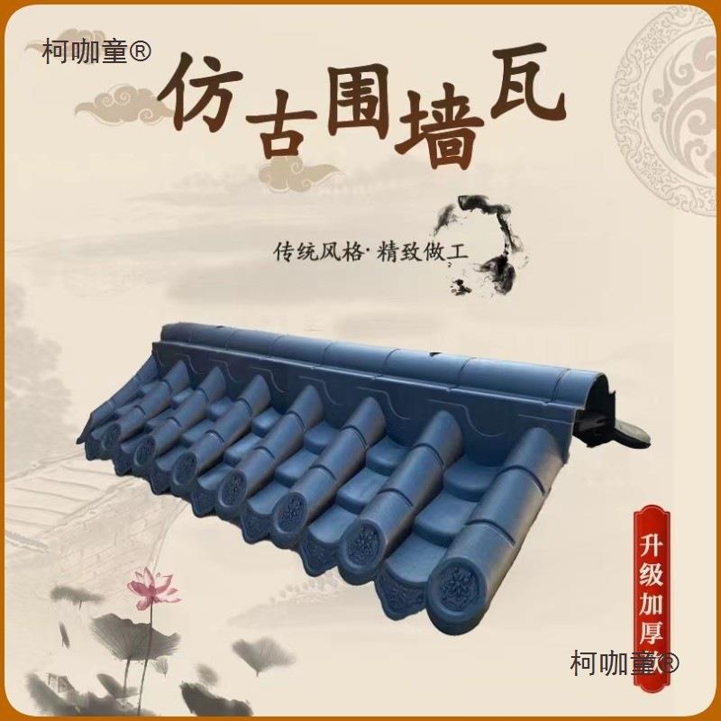 仿古一体双面围墙古建压顶墙帽瓦帽24墙37墙马头墙装饰青瓦麦太保