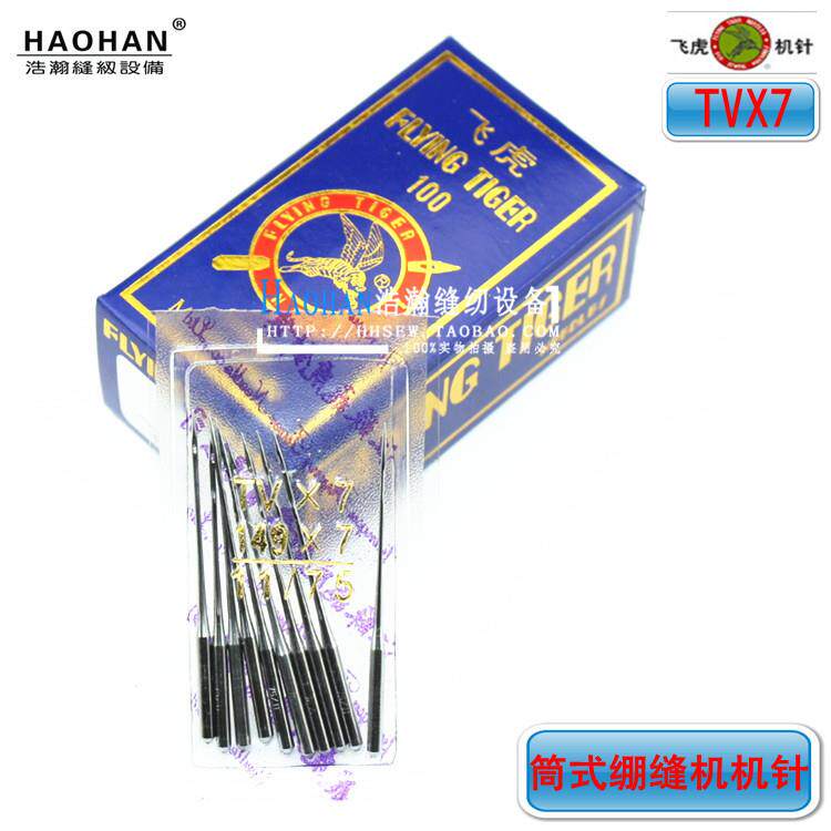 飞虎缝纫配件机针TVX7星菱筒式绷缝机车针三针五线猪嘴冚车机针