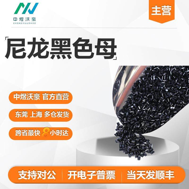 生产高浓缩黑色母粒PCABS高黑色母duogo色母料高光黑种