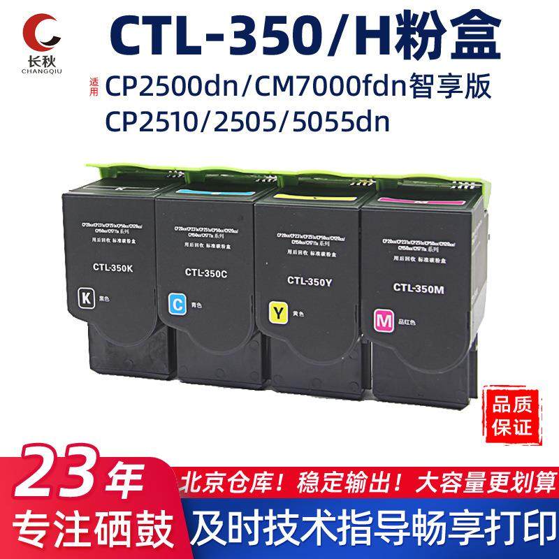 适用奔图CTL-350粉盒CP2500DN/CM7000FDN智享版墨盒2510/7115墨粉