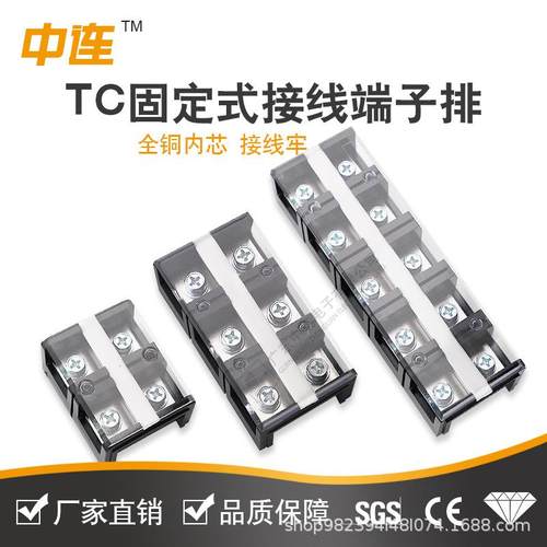 中连TC固定式接线端子排2位/3位/4位/5位/TC-2005/M8螺丝