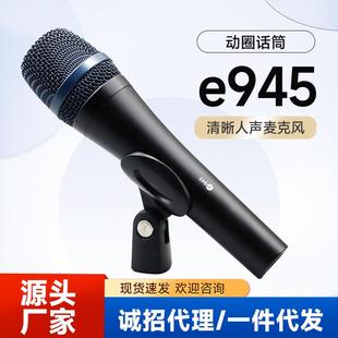 E945专业动圈有线话筒K歌主播直播唱歌弹唱舞台演出手持麦克风