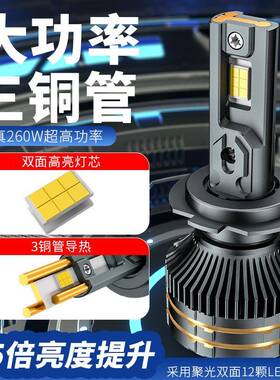 汽车led车灯led大功率260Wh11h4改装前照大灯三铜管车头灯