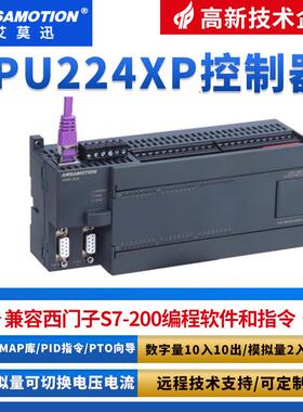 艾莫迅国产兼容主机S7-200PLC控制器CPU224XP214-2BD23-0X