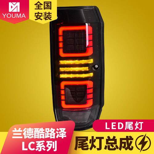 专用于丰田陆地巡洋舰LC70尾灯总成LC71LC76LC78LC79改装LED尾灯