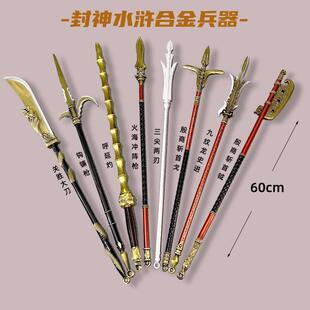 封神水浒传十八般武器实心超重60厘米全合金兵器模型金属工艺品